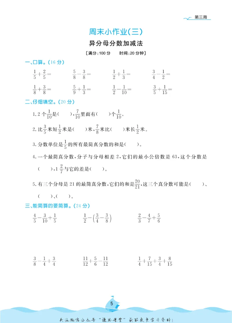 《黄冈名卷五年级上册数学青岛五四制周末小作业_07.小学语文、英语、数学专区_1~6年级全册黄冈名卷_5年级黄冈名卷_上册数学》第8页预览