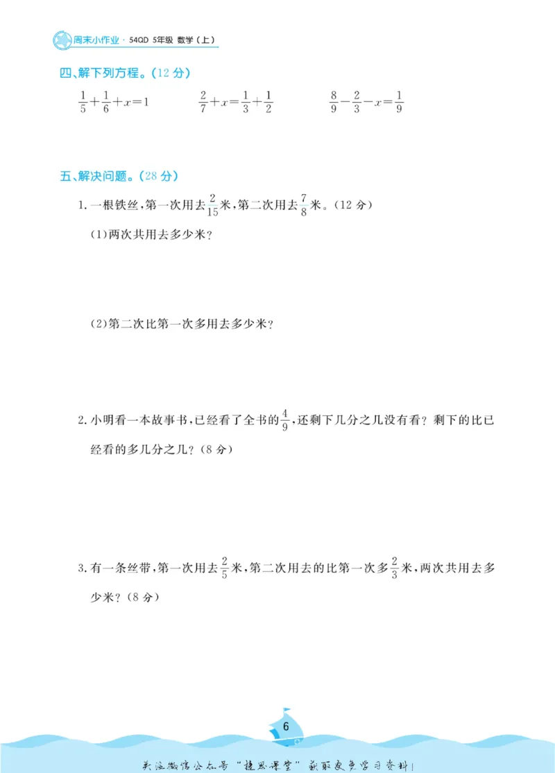 《黄冈名卷五年级上册数学青岛五四制周末小作业_07.小学语文、英语、数学专区_1~6年级全册黄冈名卷_5年级黄冈名卷_上册数学》第9页预览