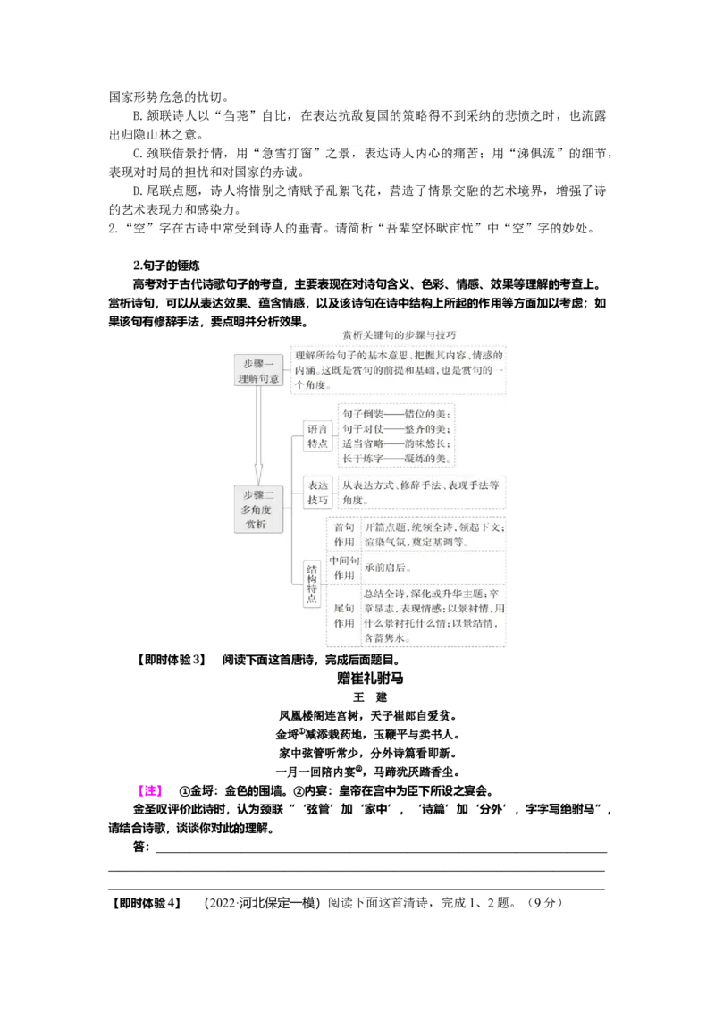 《21.古诗鉴赏，突破主观题（一）-（原卷版）_语文_二轮复习_2024年_2024年高考语文二轮专题讲练_资料》第2页预览
