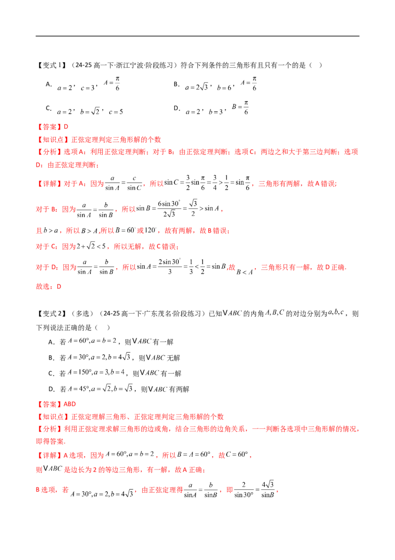 《第九章解三角形章末题型大总结（解析版）_2027高中必刷题_必刷题2027_2027高一高二必刷题_数学_YZ-133-高中数学同步精讲B版高一二三基础+培优讲义+专题练习word版电子_讲义_第九章解三角形》第7页预览