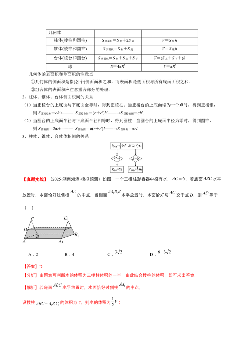 《专题01立体几何初步（知识清单）（教师版）_高考一二三轮复习_数学_2026年_2026年高考数学一轮复习知识清单（全国通用）-G56_2026版》第6页预览
