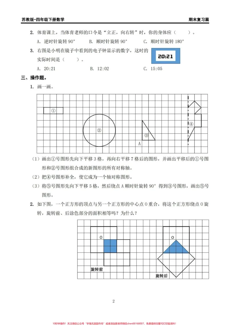 《苏教版四年级下册期末复习数学易错题专项。期末复习易错题‼️苏教版四年级下册期末复习数学易错题专项#四年级#四年级下册数学#苏教版数学#数学易错题#期末复习》第2页预览