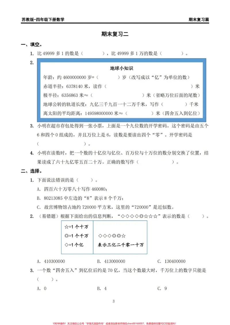 《苏教版四年级下册期末复习数学易错题专项。期末复习易错题‼️苏教版四年级下册期末复习数学易错题专项#四年级#四年级下册数学#苏教版数学#数学易错题#期末复习》第3页预览