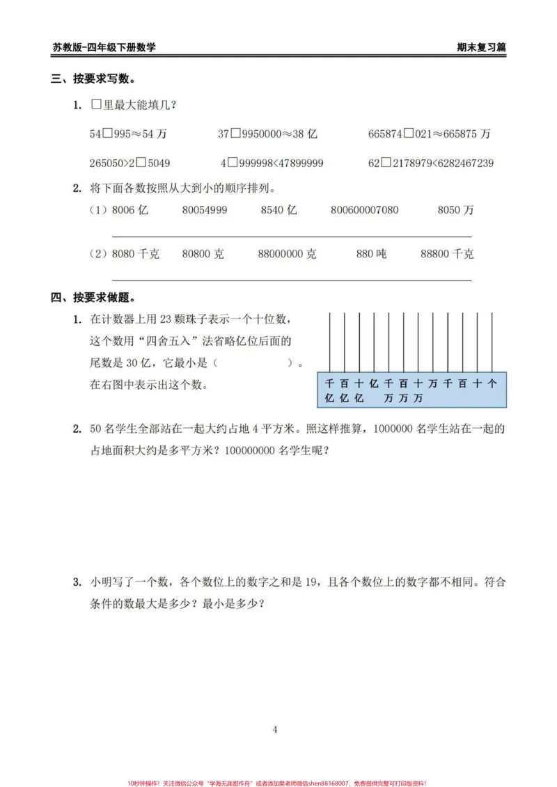 《苏教版四年级下册期末复习数学易错题专项。期末复习易错题‼️苏教版四年级下册期末复习数学易错题专项#四年级#四年级下册数学#苏教版数学#数学易错题#期末复习》第4页预览