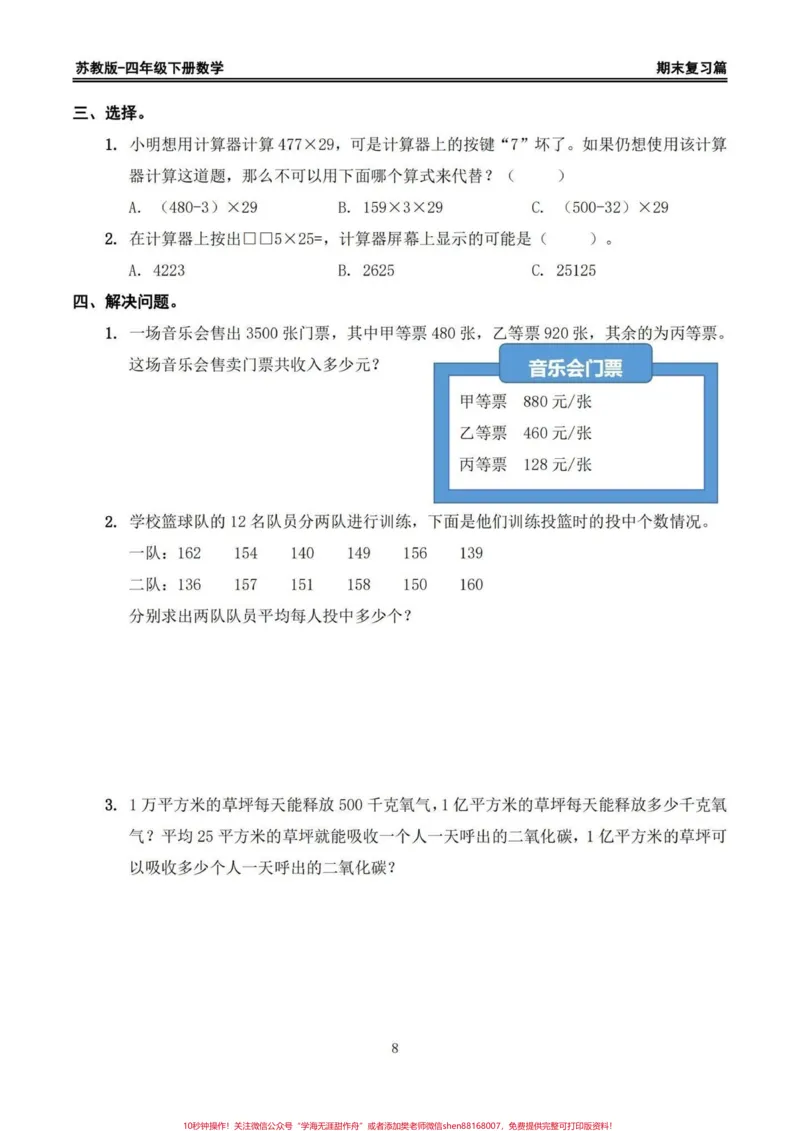 《苏教版四年级下册期末复习数学易错题专项。期末复习易错题‼️苏教版四年级下册期末复习数学易错题专项#四年级#四年级下册数学#苏教版数学#数学易错题#期末复习》第8页预览