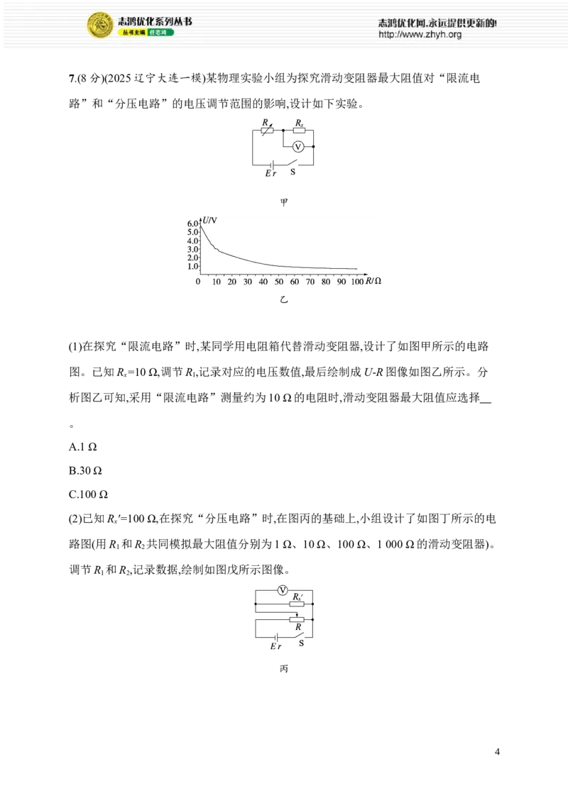 《能力题提分练(二)(1)_2026版高中《二三轮复习+冲刺复习》_高考物理物理二轮志鸿优化设计2026版高考物理总复习《优化设计》二轮用书PPT课件+Word讲义+课后习题(纯净word版)(完整版)》第4页预览