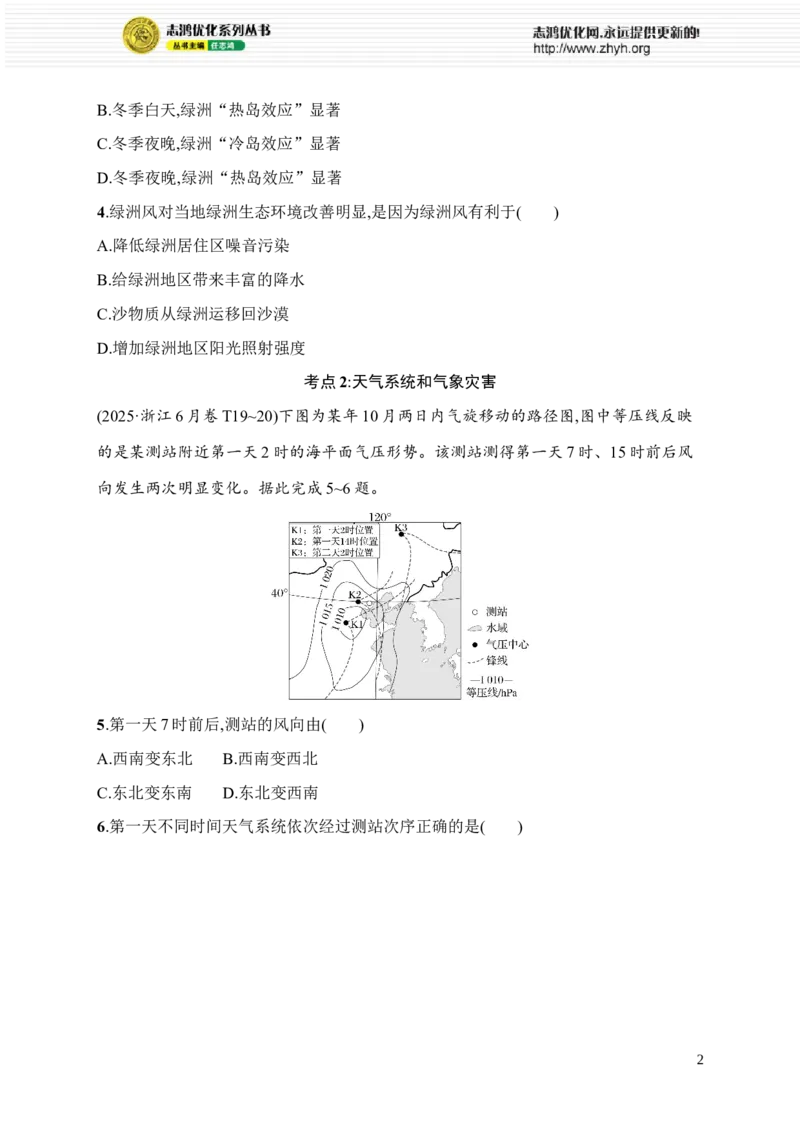 《考点专项练2　大气运动_2026版高中《二三轮复习+冲刺复习》_高考二轮2026年高考总复习《优化设计二轮复习》优化设计二轮用书+课后习题+PPPT课件---全科九科完整版(纯净word版+PPT版)》第2页预览