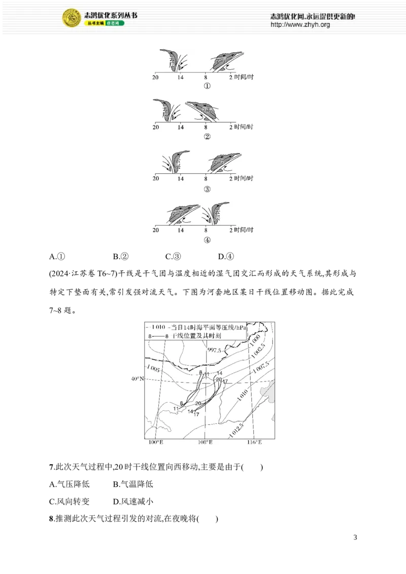 《考点专项练2　大气运动_2026版高中《二三轮复习+冲刺复习》_高考二轮2026年高考总复习《优化设计二轮复习》优化设计二轮用书+课后习题+PPPT课件---全科九科完整版(纯净word版+PPT版)》第3页预览