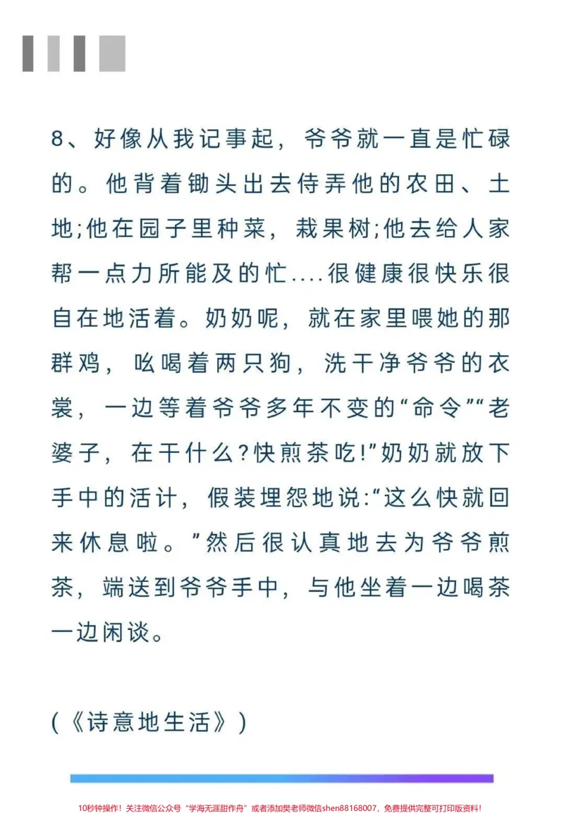 《关于逆境的作文《何惧逆境，向阳而生》#作文#手写#qunju888.com图文来了_最新小学1-9年级各科+幼升小+综合类学习资源汇总包_价值20万元！最新小学1-9年级各科+幼升小+综合类学习资源汇总包》第10页预览