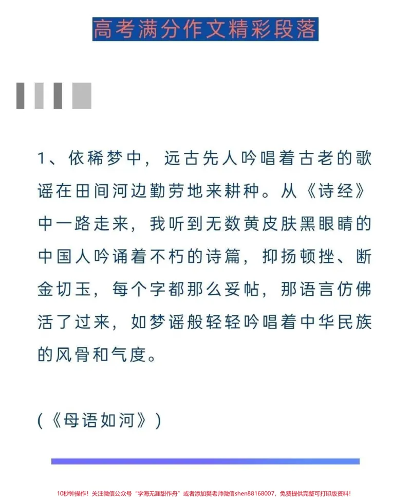 《关于逆境的作文《何惧逆境，向阳而生》#作文#手写#qunju888.com图文来了_最新小学1-9年级各科+幼升小+综合类学习资源汇总包_价值20万元！最新小学1-9年级各科+幼升小+综合类学习资源汇总包》第3页预览