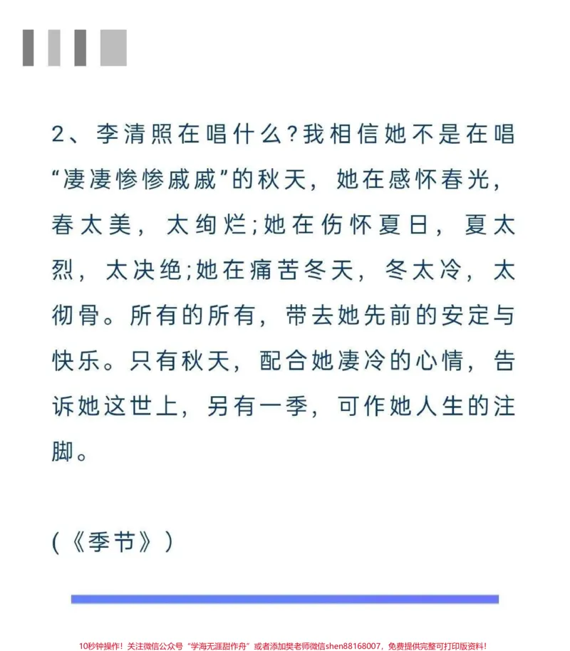 《关于逆境的作文《何惧逆境，向阳而生》#作文#手写#qunju888.com图文来了_最新小学1-9年级各科+幼升小+综合类学习资源汇总包_价值20万元！最新小学1-9年级各科+幼升小+综合类学习资源汇总包》第4页预览