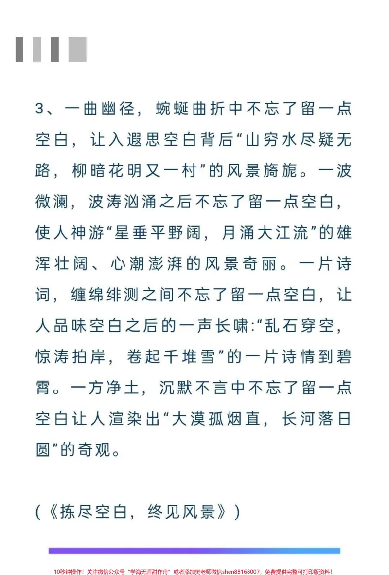 《关于逆境的作文《何惧逆境，向阳而生》#作文#手写#qunju888.com图文来了_最新小学1-9年级各科+幼升小+综合类学习资源汇总包_价值20万元！最新小学1-9年级各科+幼升小+综合类学习资源汇总包》第5页预览