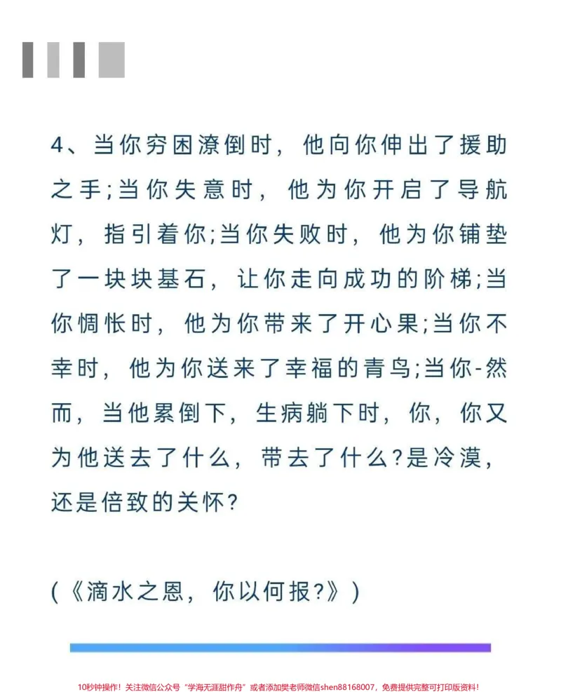 《关于逆境的作文《何惧逆境，向阳而生》#作文#手写#qunju888.com图文来了_最新小学1-9年级各科+幼升小+综合类学习资源汇总包_价值20万元！最新小学1-9年级各科+幼升小+综合类学习资源汇总包》第6页预览