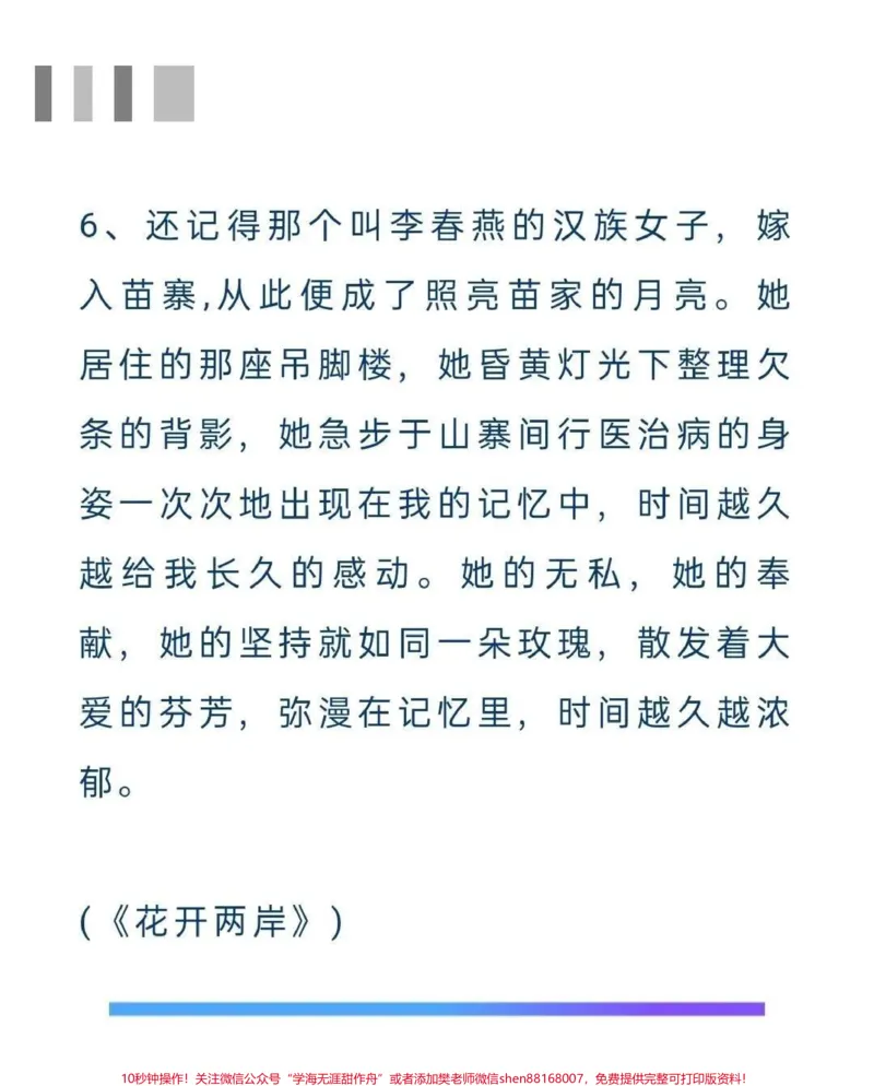 《关于逆境的作文《何惧逆境，向阳而生》#作文#手写#qunju888.com图文来了_最新小学1-9年级各科+幼升小+综合类学习资源汇总包_价值20万元！最新小学1-9年级各科+幼升小+综合类学习资源汇总包》第8页预览