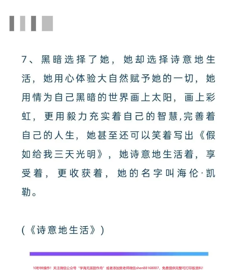 《关于逆境的作文《何惧逆境，向阳而生》#作文#手写#qunju888.com图文来了_最新小学1-9年级各科+幼升小+综合类学习资源汇总包_价值20万元！最新小学1-9年级各科+幼升小+综合类学习资源汇总包》第9页预览