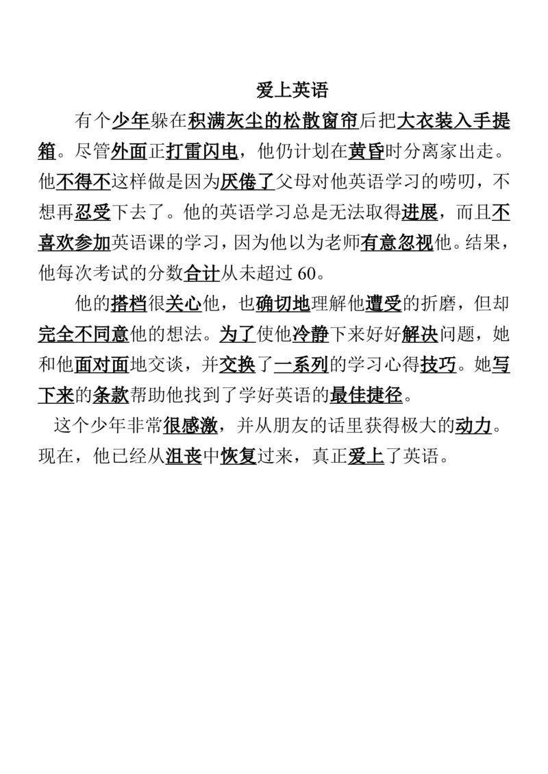 《40篇英语短文搞定高考3500个单词_初高中资料库_高中资料库（转存避免链接过期失效）_高中英语》第2页预览