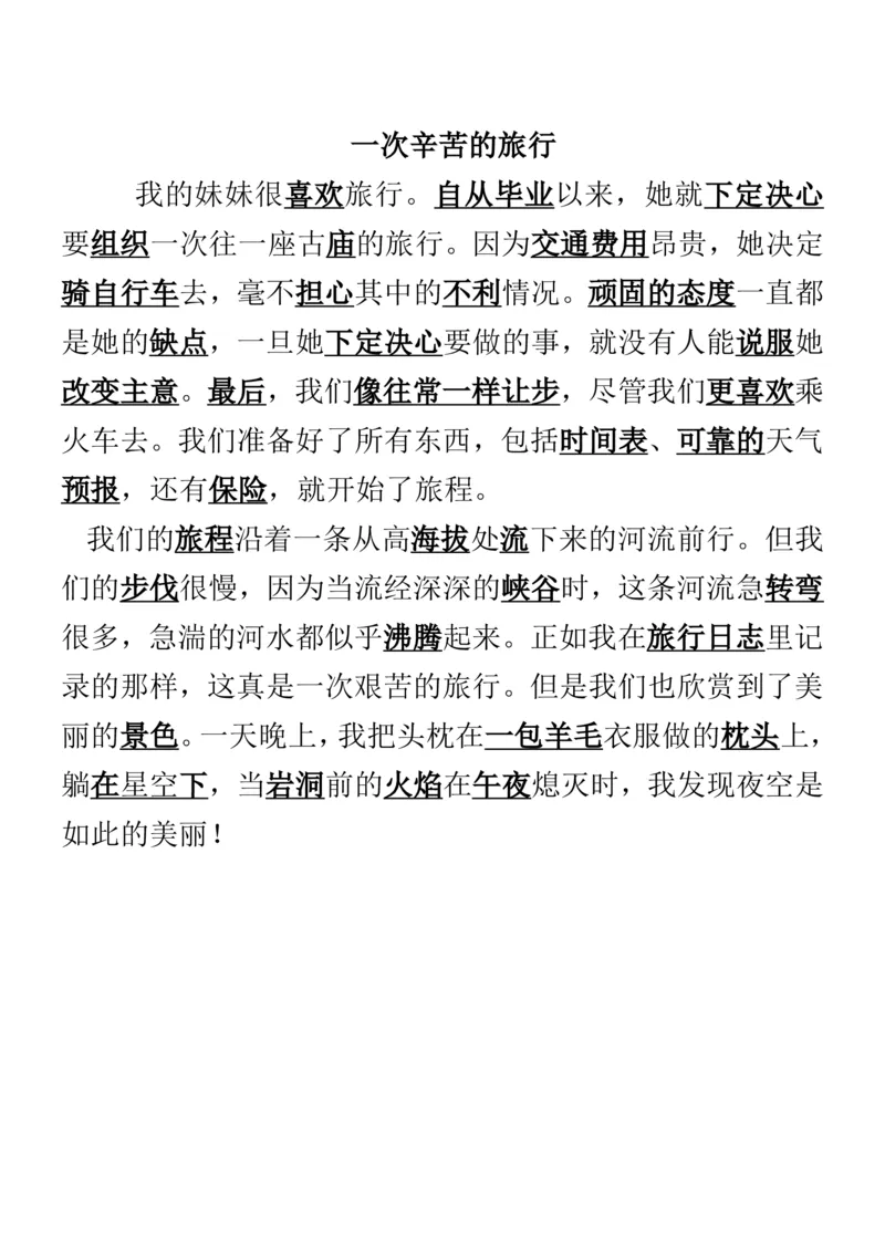 《40篇英语短文搞定高考3500个单词_初高中资料库_高中资料库（转存避免链接过期失效）_高中英语》第6页预览