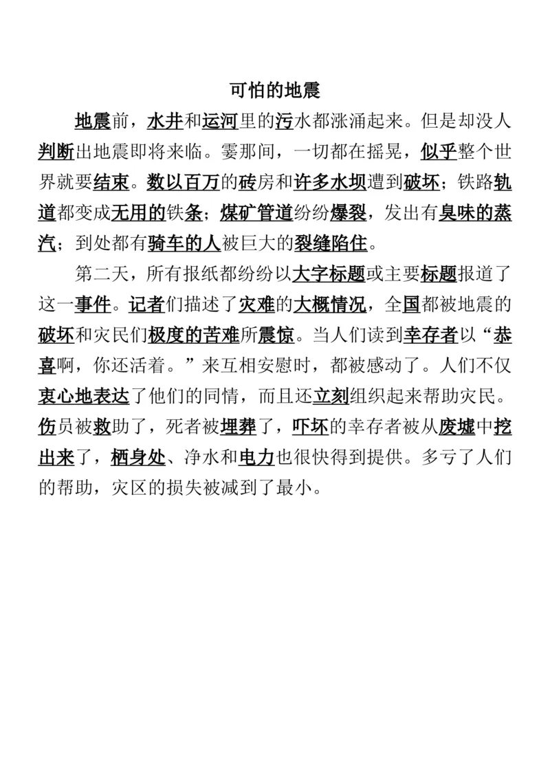 《40篇英语短文搞定高考3500个单词_初高中资料库_高中资料库（转存避免链接过期失效）_高中英语》第8页预览