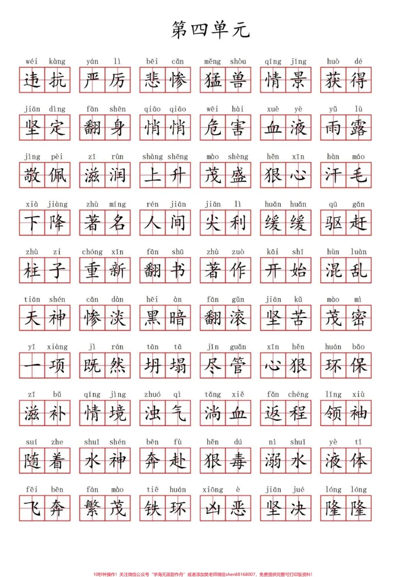 《四年级语文上册看拼音写词语(1-8单元)四年级语文必会的字词，必考点。家长给孩子收藏打印一份吧。有全年级的生字扩词。#四年级语文上册#四年级词语#语文生字#小学词语积累#家长收藏孩子受益-副本》第2页预览