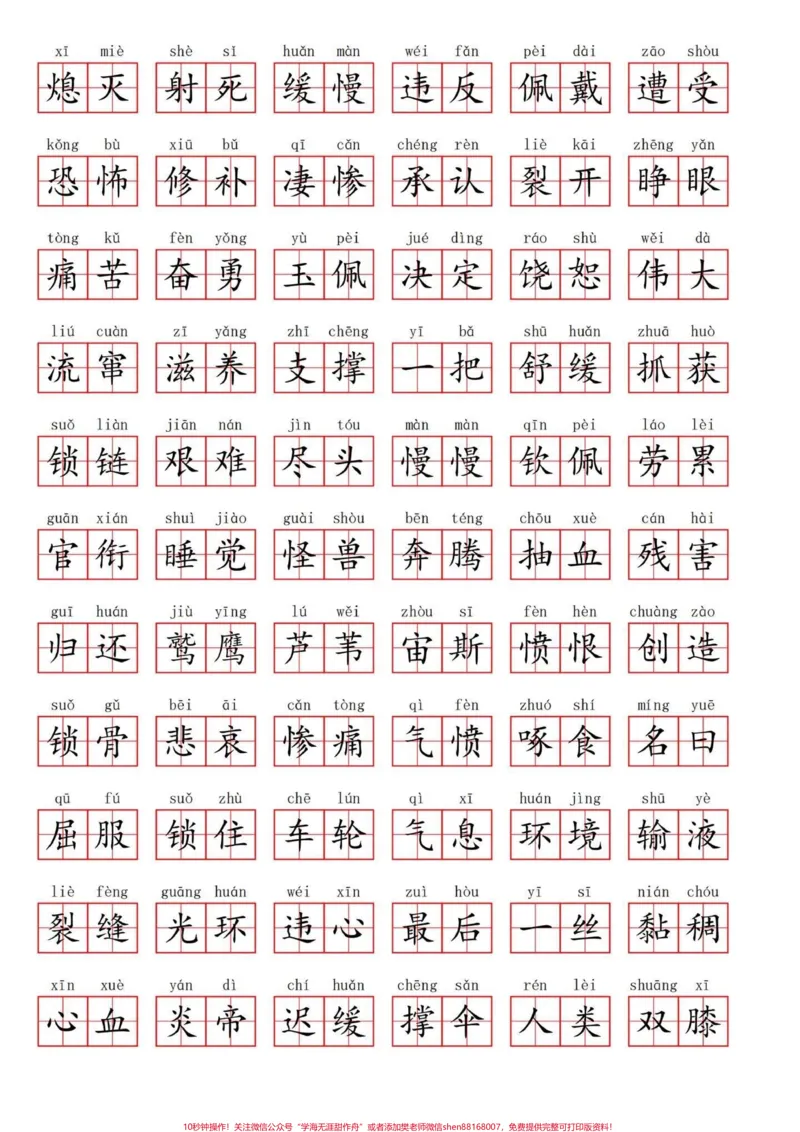 《四年级语文上册看拼音写词语(1-8单元)四年级语文必会的字词，必考点。家长给孩子收藏打印一份吧。有全年级的生字扩词。#四年级语文上册#四年级词语#语文生字#小学词语积累#家长收藏孩子受益-副本》第4页预览