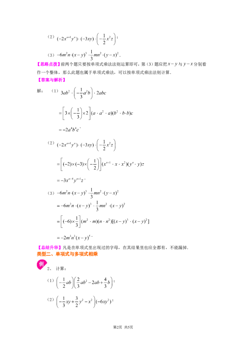 《24.整式的乘法（基础）知识讲解_初高中资料库_初中资料库（转存避免链接过期失效）_初中数学》第2页预览