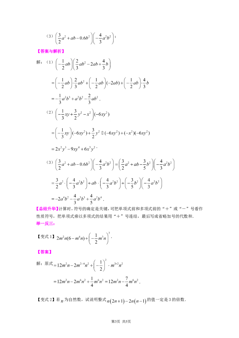 《24.整式的乘法（基础）知识讲解_初高中资料库_初中资料库（转存避免链接过期失效）_初中数学》第3页预览