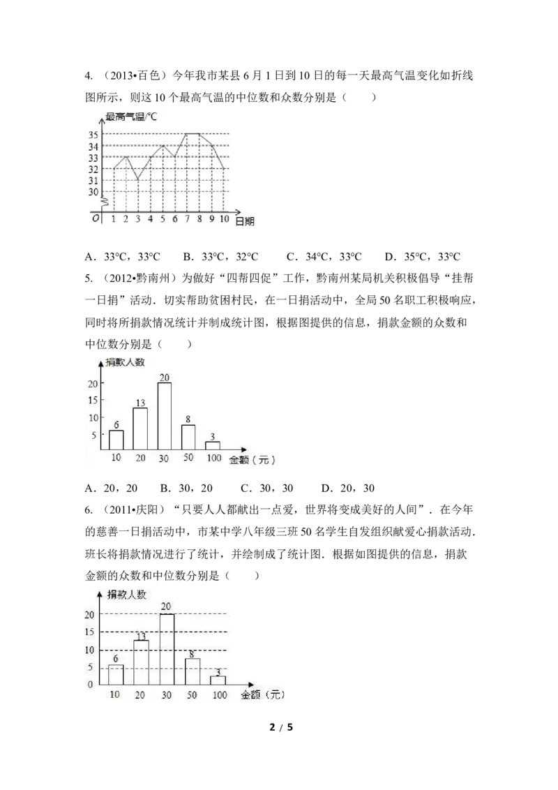 《6.3《从统计图分析数据的集中趋势》_初高中资料库_初中资料库(转存避免链接过期失效)_初中数学》第2页预览