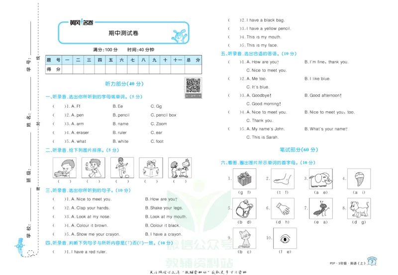 《黄冈名卷三年级上册英语人教PEP版_07.小学语文、英语、数学专区_1~6年级全册黄冈名卷_3年级黄冈名卷_上册英语》第10页预览