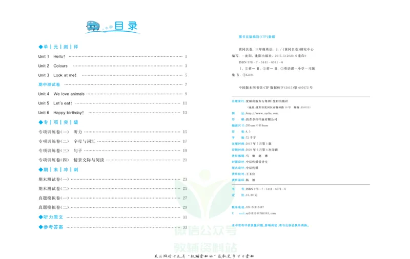 《黄冈名卷三年级上册英语人教PEP版_07.小学语文、英语、数学专区_1~6年级全册黄冈名卷_3年级黄冈名卷_上册英语》第3页预览