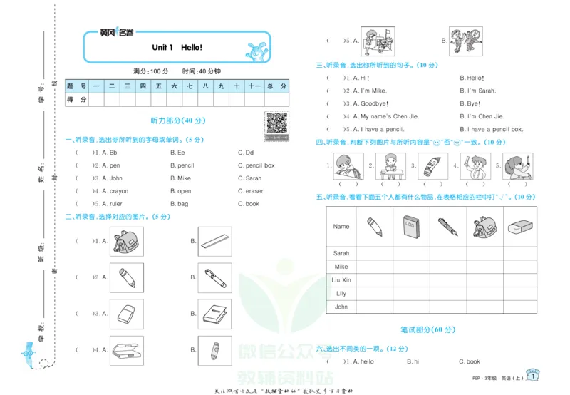 《黄冈名卷三年级上册英语人教PEP版_07.小学语文、英语、数学专区_1~6年级全册黄冈名卷_3年级黄冈名卷_上册英语》第4页预览