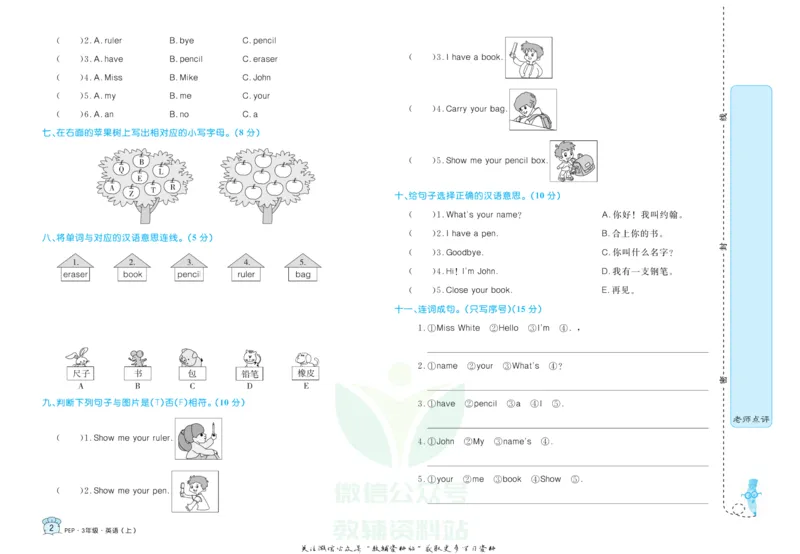 《黄冈名卷三年级上册英语人教PEP版_07.小学语文、英语、数学专区_1~6年级全册黄冈名卷_3年级黄冈名卷_上册英语》第5页预览