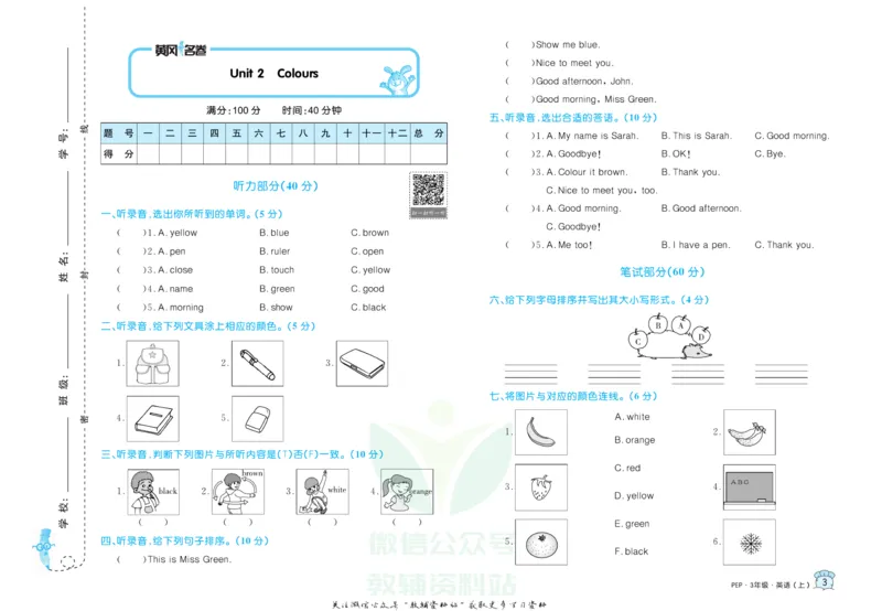 《黄冈名卷三年级上册英语人教PEP版_07.小学语文、英语、数学专区_1~6年级全册黄冈名卷_3年级黄冈名卷_上册英语》第6页预览