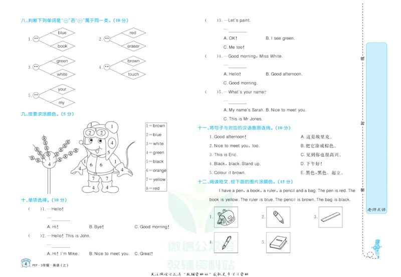 《黄冈名卷三年级上册英语人教PEP版_07.小学语文、英语、数学专区_1~6年级全册黄冈名卷_3年级黄冈名卷_上册英语》第7页预览