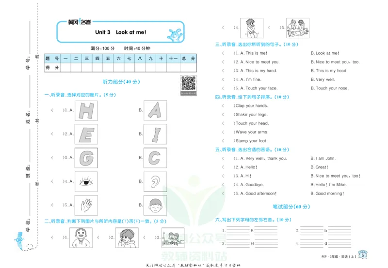 《黄冈名卷三年级上册英语人教PEP版_07.小学语文、英语、数学专区_1~6年级全册黄冈名卷_3年级黄冈名卷_上册英语》第8页预览