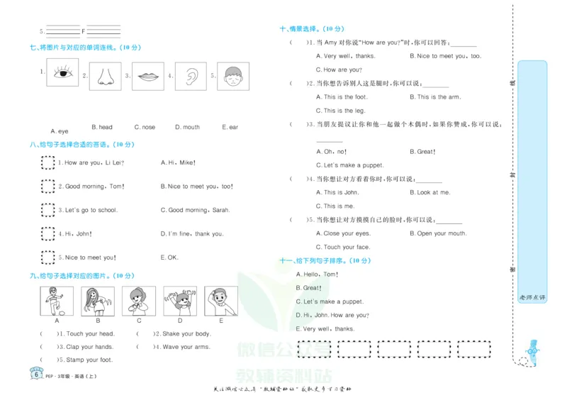 《黄冈名卷三年级上册英语人教PEP版_07.小学语文、英语、数学专区_1~6年级全册黄冈名卷_3年级黄冈名卷_上册英语》第9页预览