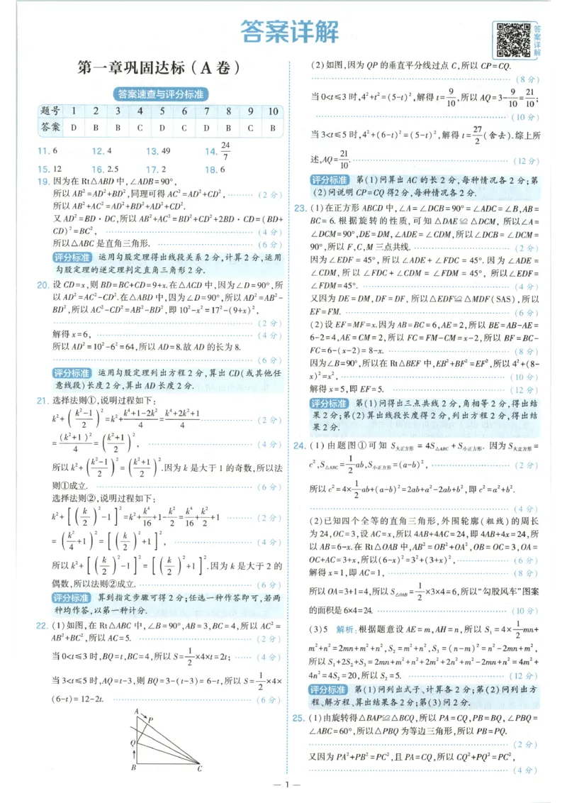 《答案_2026秋初中教辅合集_2027经纶学霸_2027《学霸提优大试卷》8上数学（北师大）》第3页预览