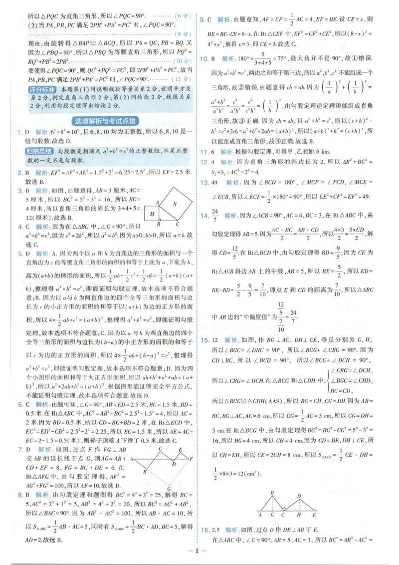 《答案_2026秋初中教辅合集_2027经纶学霸_2027《学霸提优大试卷》8上数学（北师大）》第4页预览