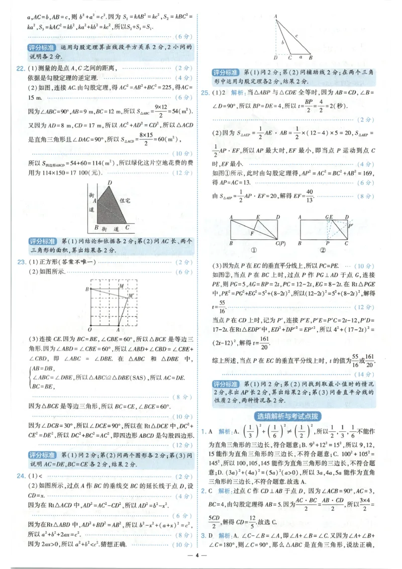 《答案_2026秋初中教辅合集_2027经纶学霸_2027《学霸提优大试卷》8上数学（北师大）》第6页预览