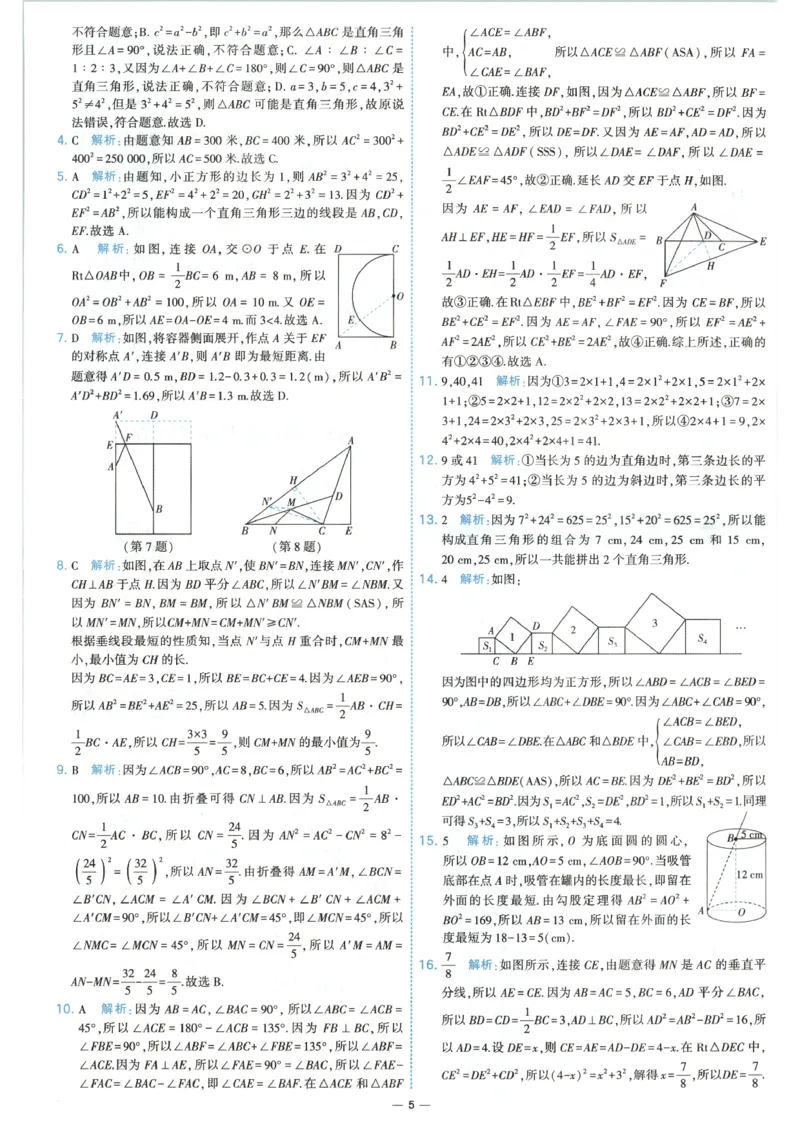 《答案_2026秋初中教辅合集_2027经纶学霸_2027《学霸提优大试卷》8上数学（北师大）》第7页预览