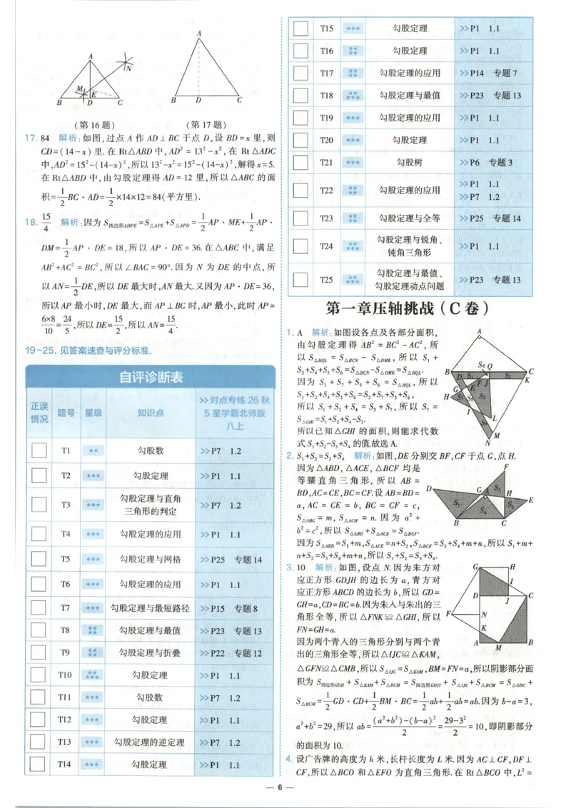 《答案_2026秋初中教辅合集_2027经纶学霸_2027《学霸提优大试卷》8上数学（北师大）》第8页预览