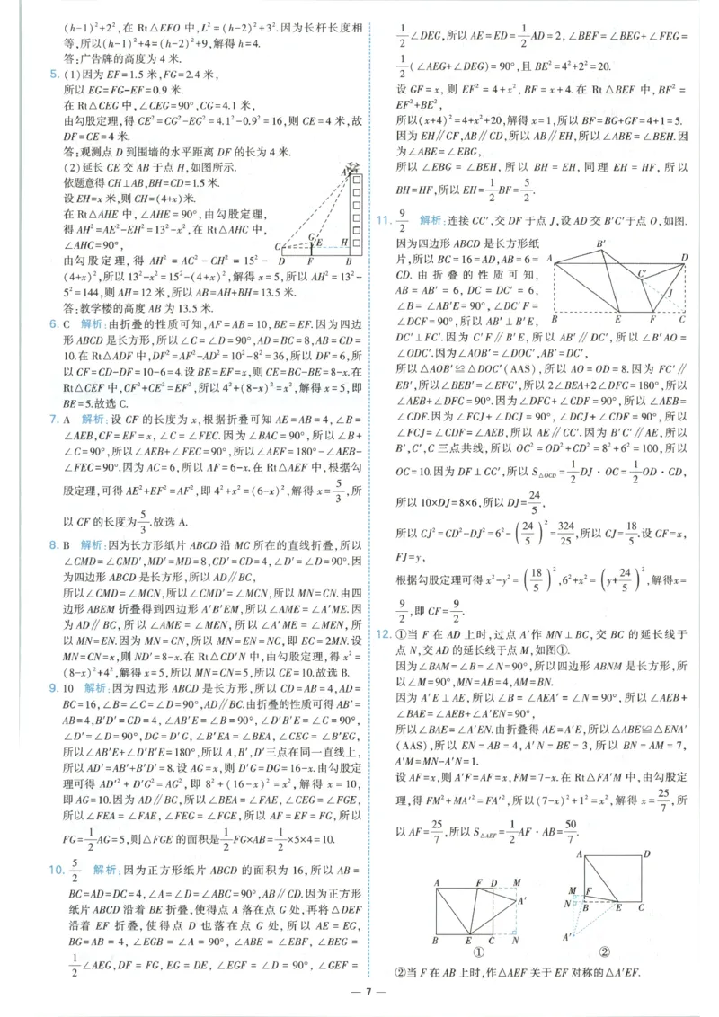 《答案_2026秋初中教辅合集_2027经纶学霸_2027《学霸提优大试卷》8上数学（北师大）》第9页预览