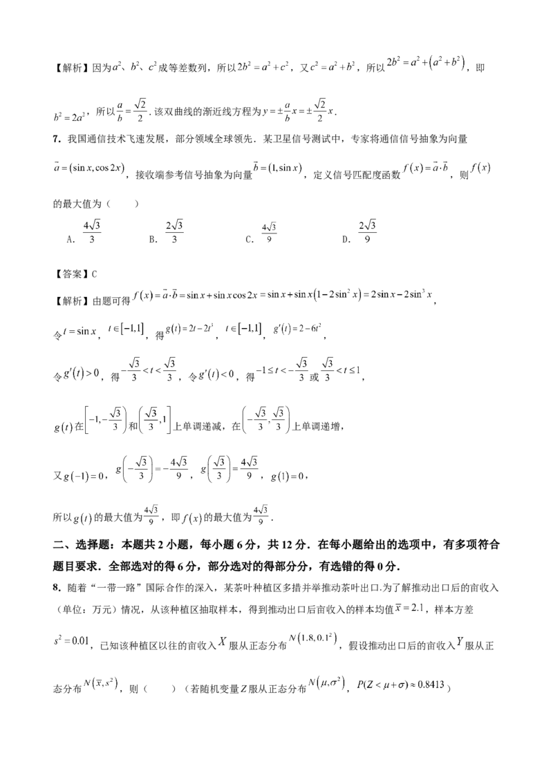《2026届高考数学百分练（六）7+2+2+3（教师版）_数学_一轮复习_2027年高考数学一轮更新中_132027届高考数学满分卷测试练习》第3页预览