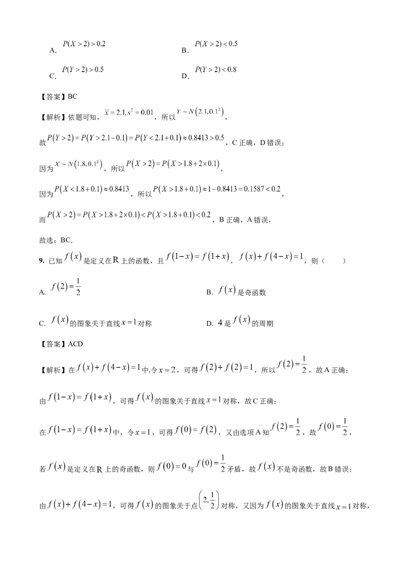 《2026届高考数学百分练（六）7+2+2+3（教师版）_数学_一轮复习_2027年高考数学一轮更新中_132027届高考数学满分卷测试练习》第4页预览