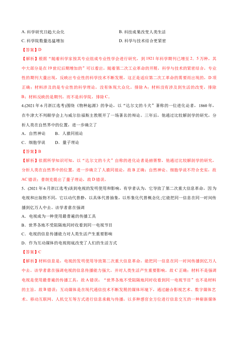 《专题14近代以来的世界科技与文学艺术（教师版含解析）2012-2021年高考历史真题分专题训练_初高中资料库_高中资料库（转存避免链接过期失效）_高中历史》第2页预览