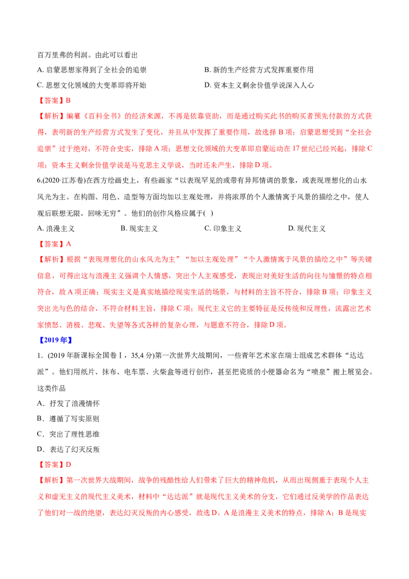 《专题14近代以来的世界科技与文学艺术（教师版含解析）2012-2021年高考历史真题分专题训练_初高中资料库_高中资料库（转存避免链接过期失效）_高中历史》第5页预览