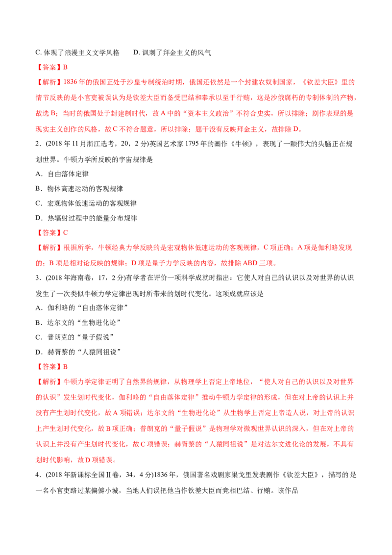 《专题14近代以来的世界科技与文学艺术（教师版含解析）2012-2021年高考历史真题分专题训练_初高中资料库_高中资料库（转存避免链接过期失效）_高中历史》第8页预览