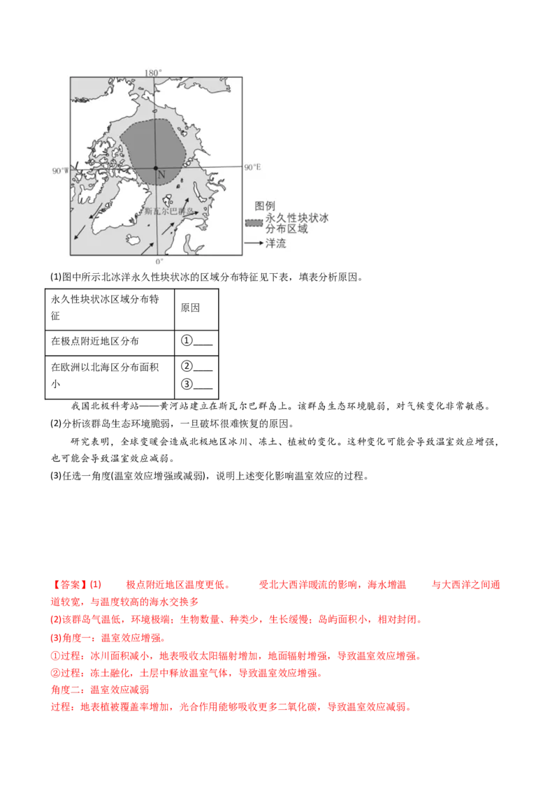 《专题17区域地理-十年（2014-2023）高考地理真题分专题训练（教师版）_初高中资料库_高中资料库（转存避免链接过期失效）_高中地理》第10页预览