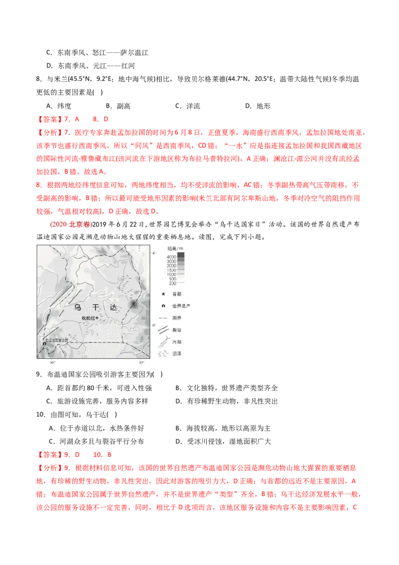 《专题17区域地理-十年（2014-2023）高考地理真题分专题训练（教师版）_初高中资料库_高中资料库（转存避免链接过期失效）_高中地理》第4页预览