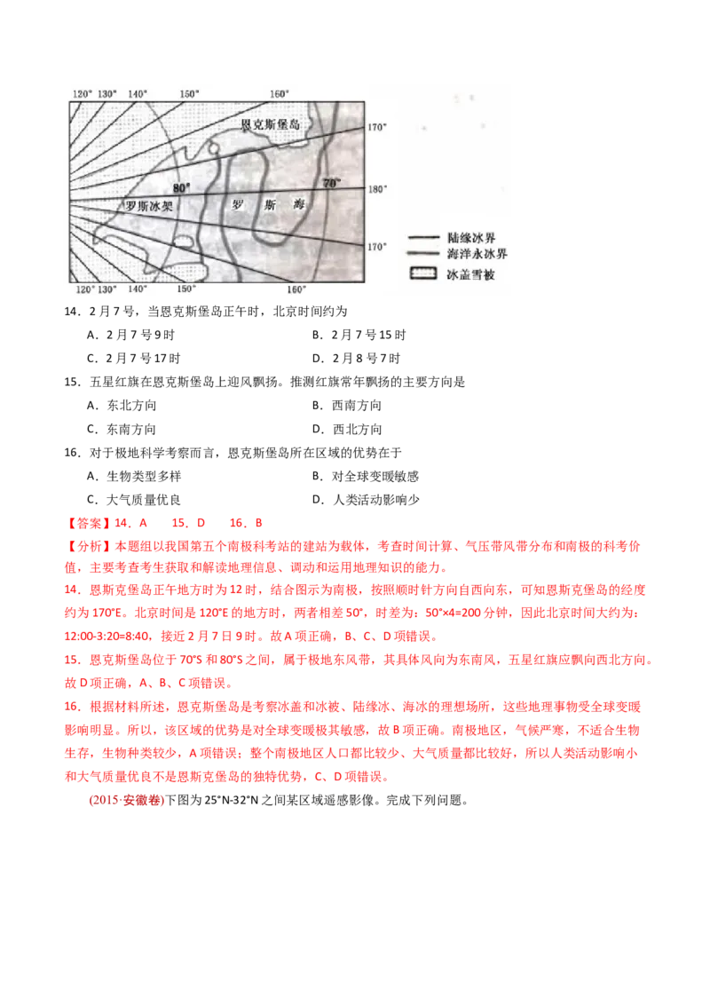 《专题17区域地理-十年（2014-2023）高考地理真题分专题训练（教师版）_初高中资料库_高中资料库（转存避免链接过期失效）_高中地理》第6页预览