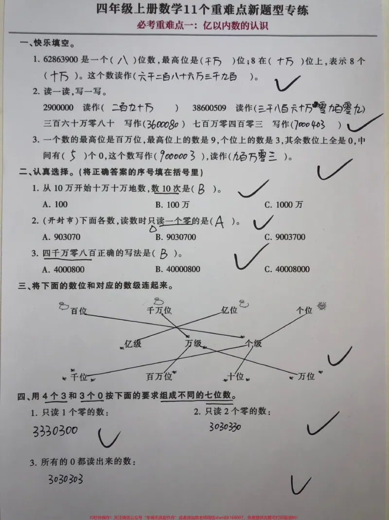 《四年级数学上册全单元11个重难点题型专练。必考点重难点11个。有完整电子版，附答案。家长打印一份给孩子学习吧。#四年级数学上册#四年级数学#四年级上册数学重难点#小学数学-副本》第1页预览